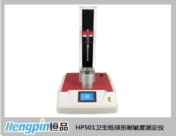  HP501卫生纸球形耐破度测定仪