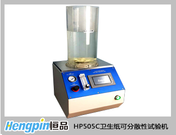 HP505C卫生纸可分散性试验机