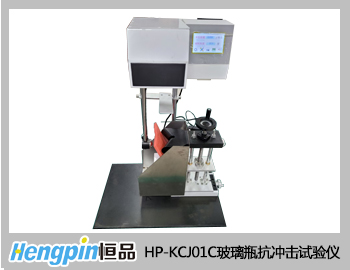   HP-KCJ01C玻璃瓶抗冲击试验仪