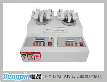HP- MGL-5S 双头磨耗试验仪（TABER磨耗仪）