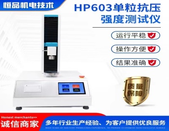 颗粒强度仪HP603