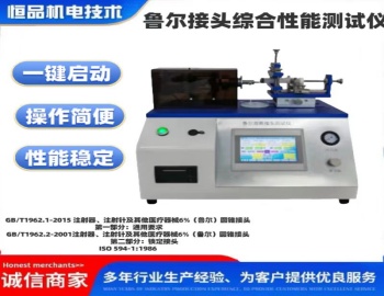 鲁尔接头综合性能测试仪